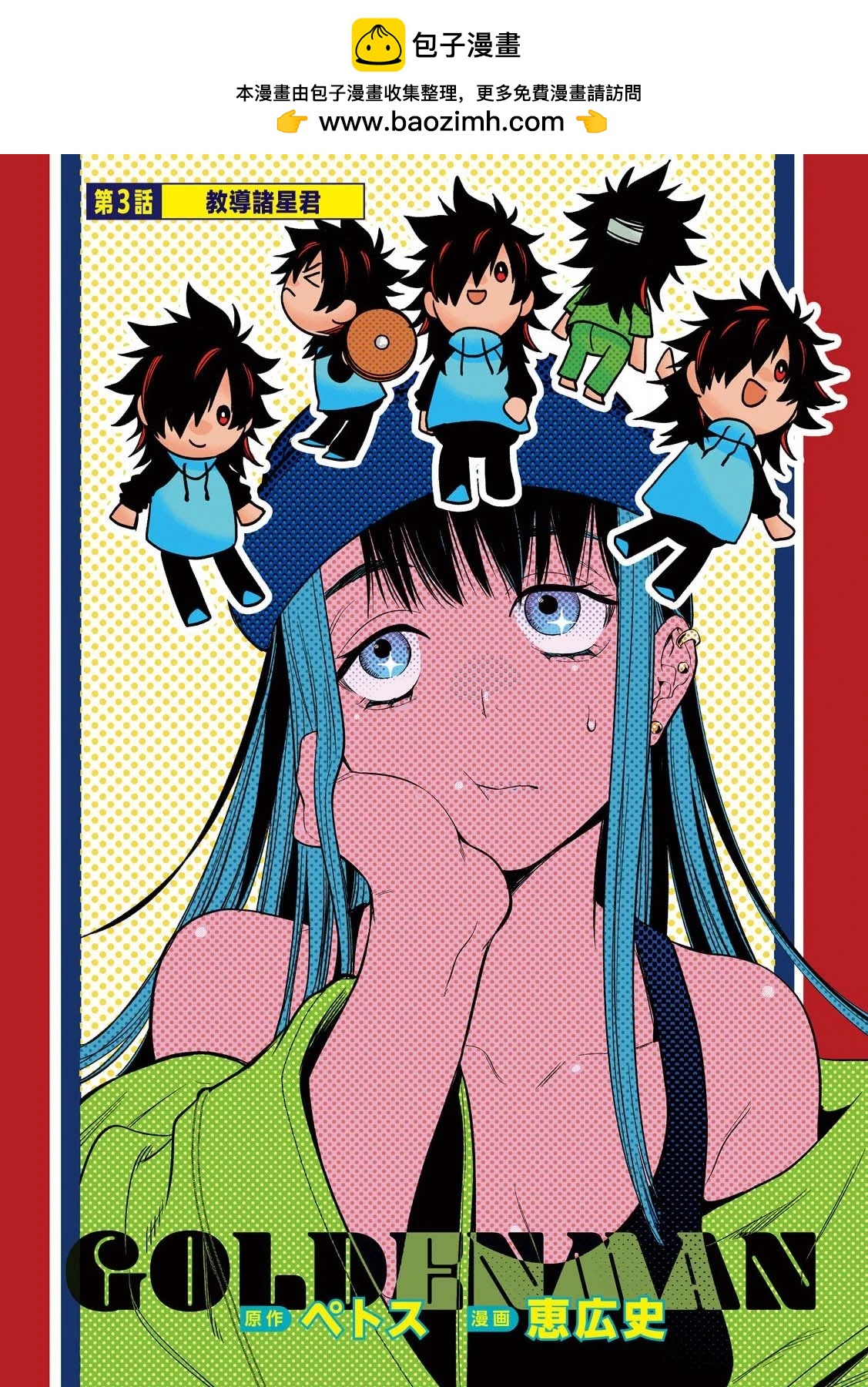 黃金俠 - 第03話 - 2