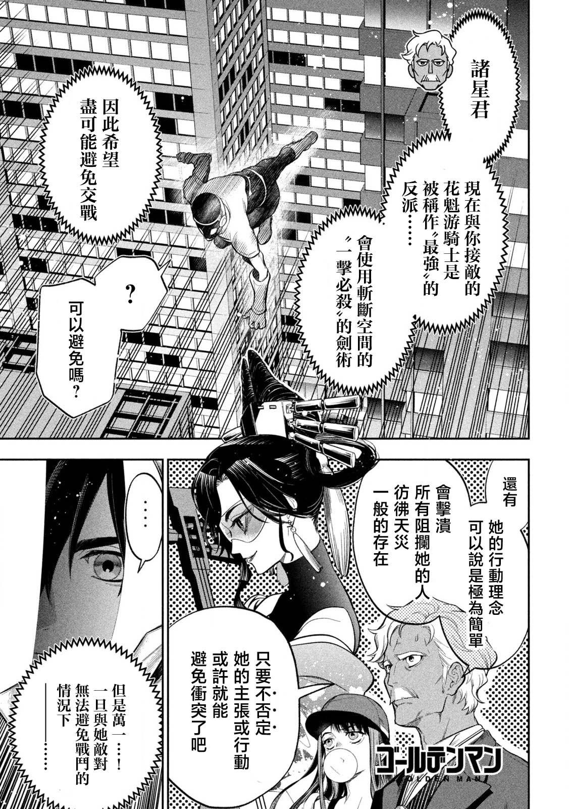 黃金俠 - 第05話 - 1