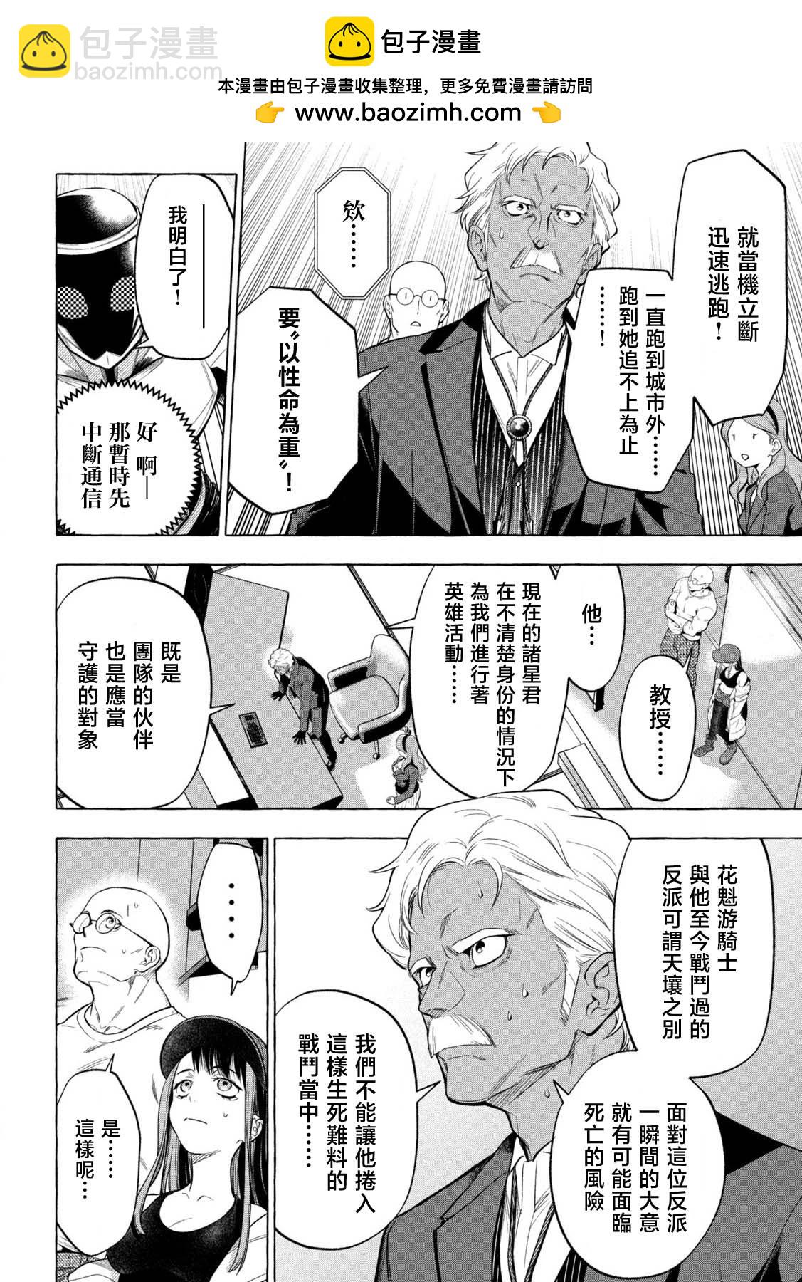 黃金俠 - 第05話 - 2