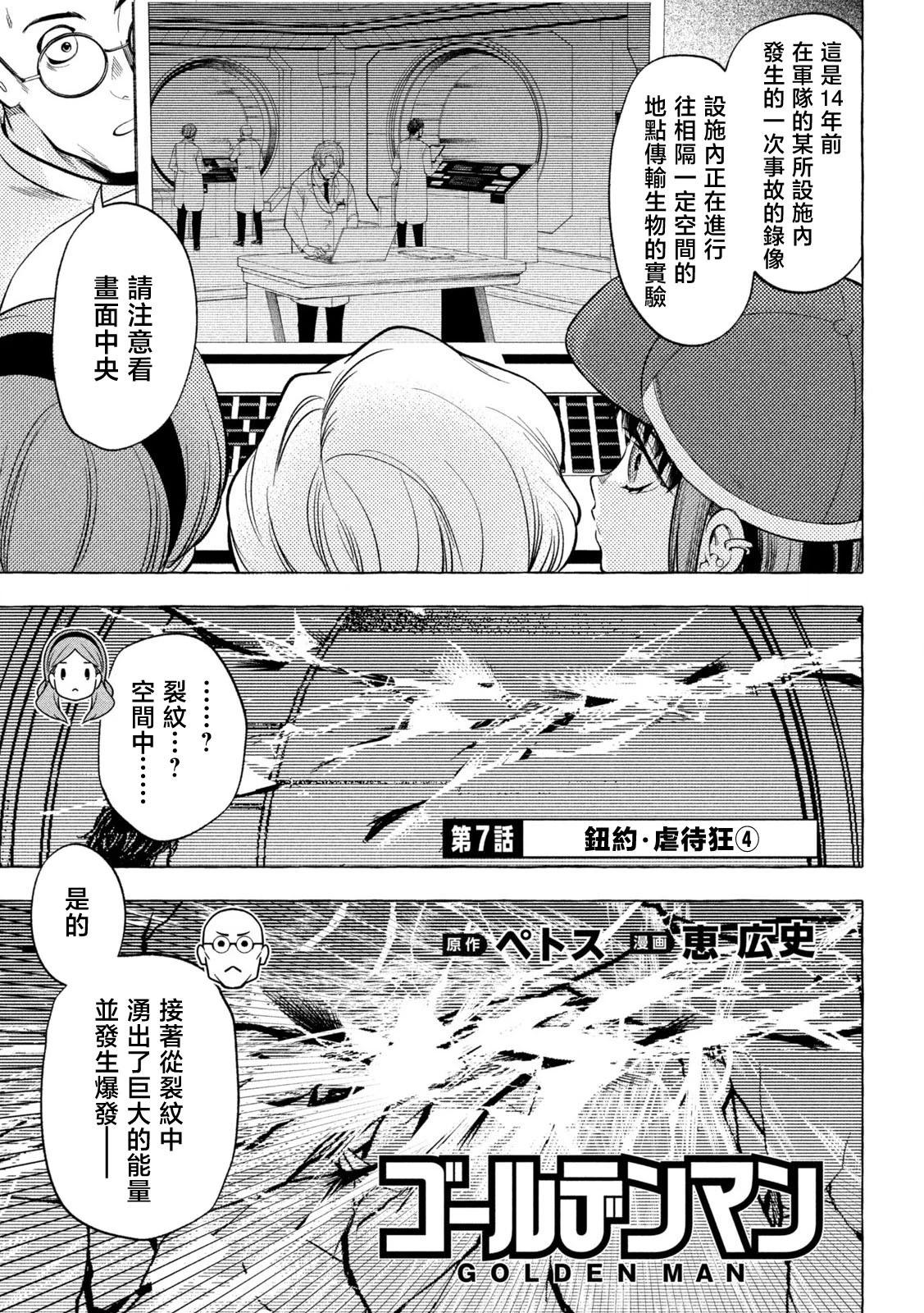黃金俠 - 第07話 - 1