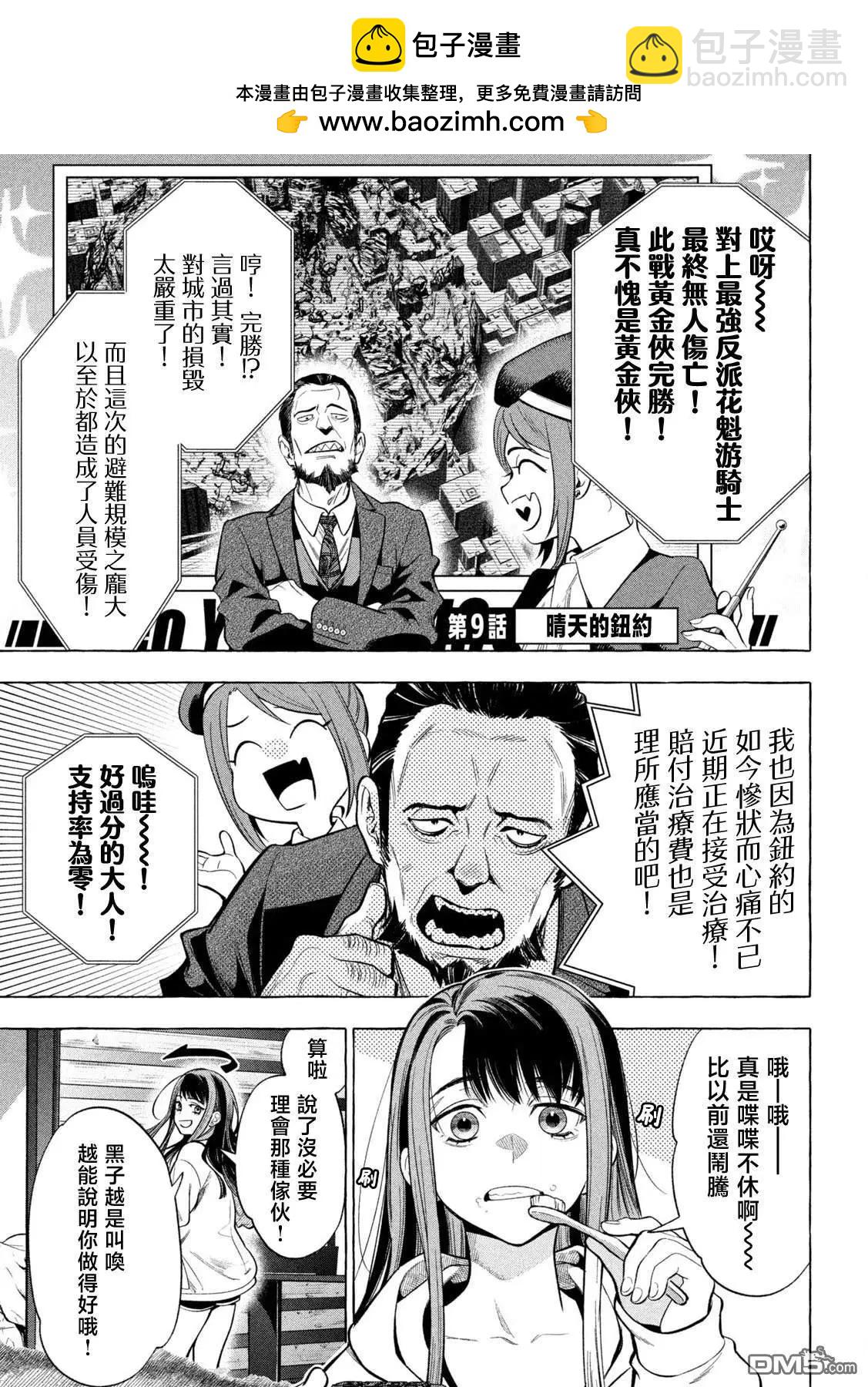黃金俠 - 第9話 - 2