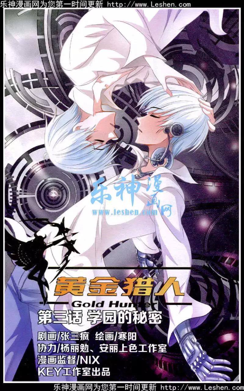 黃金獵人 - 第3話 學園的秘密 - 1
