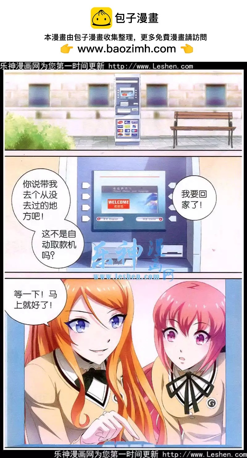 黃金獵人 - 第3話 學園的秘密 - 2