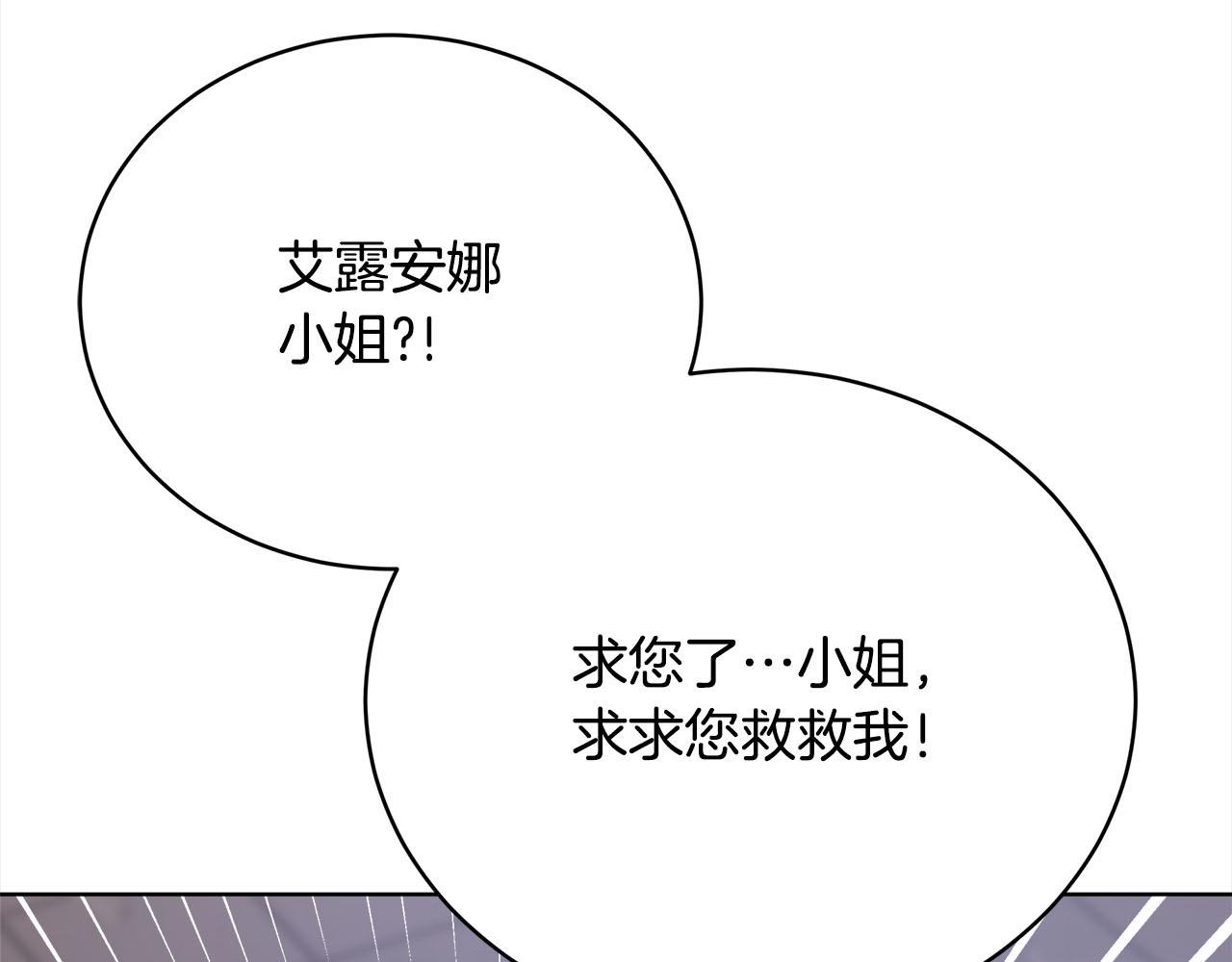 皇女不想開掛了 - 第76話  證人(2/5) - 2