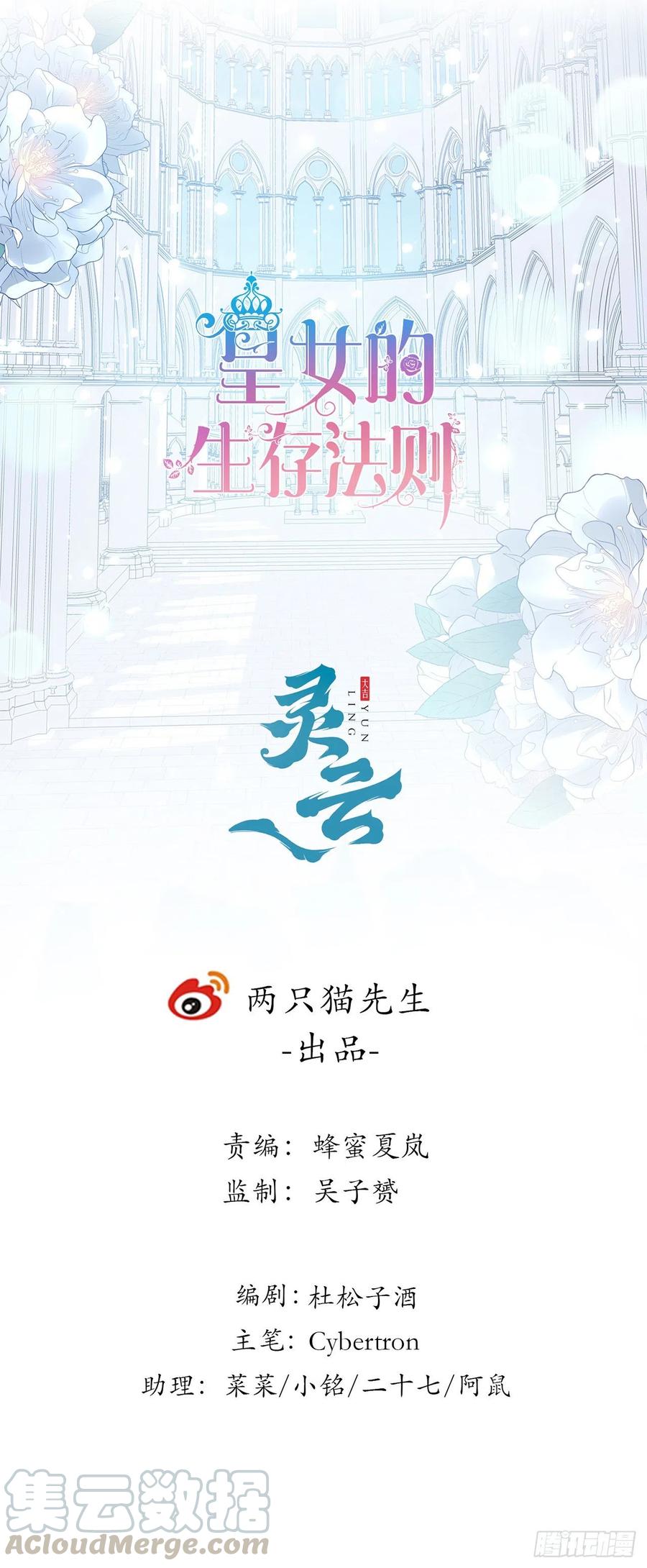 皇女的生存法則 - 98話 空中的尋人啓事(1/2) - 1