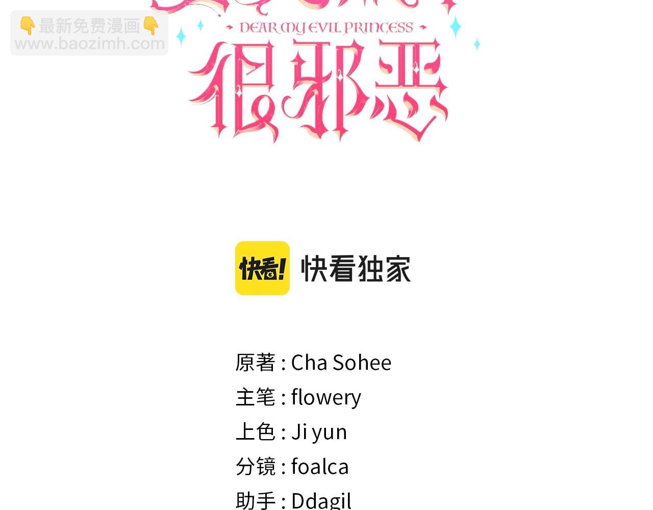 皇女殿下很邪惡 - 第1季完結話 全力以赴對決(1/4) - 3