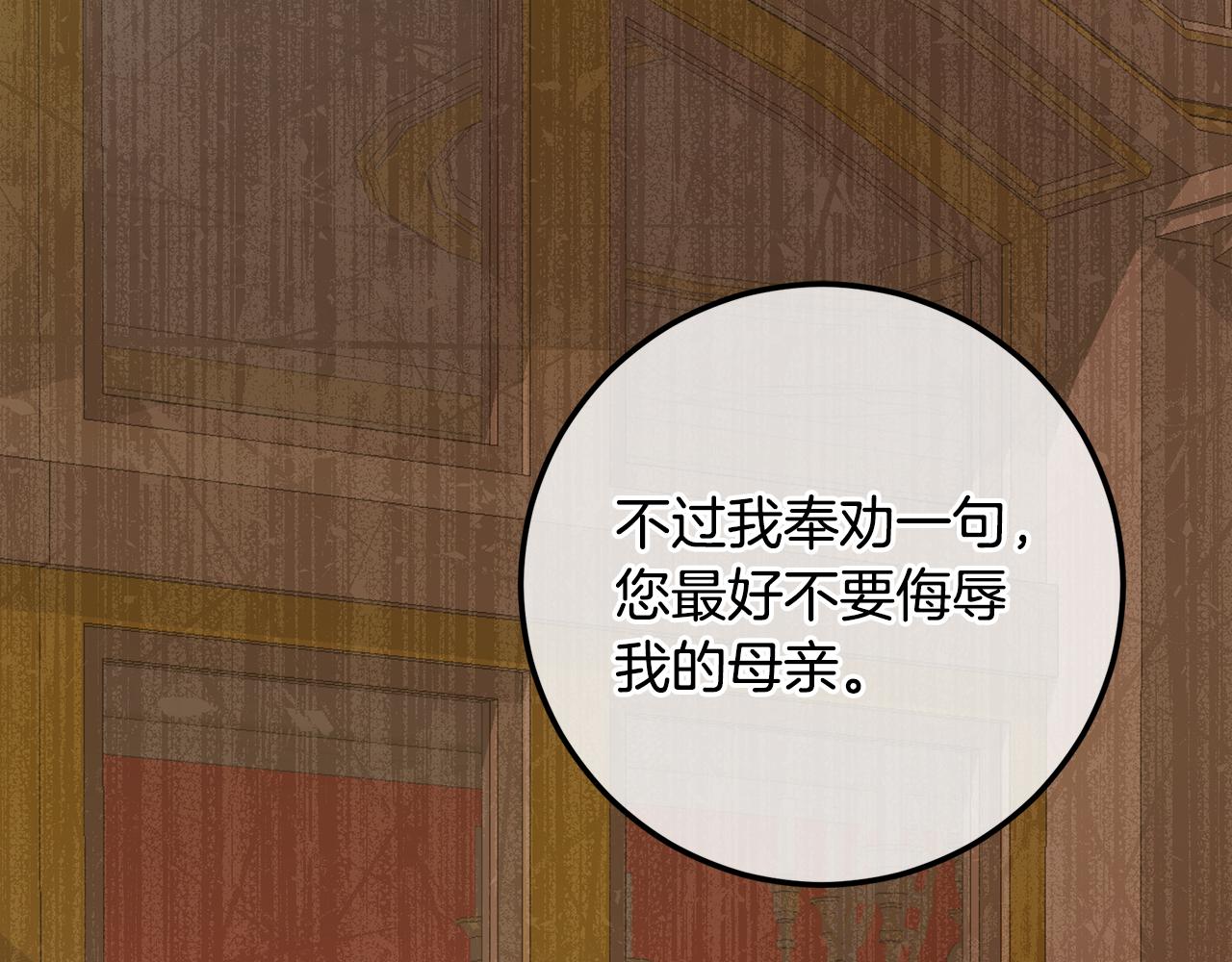 皇女，瘋花綻放 - 第115話 情緒價值拉滿(1/6) - 1