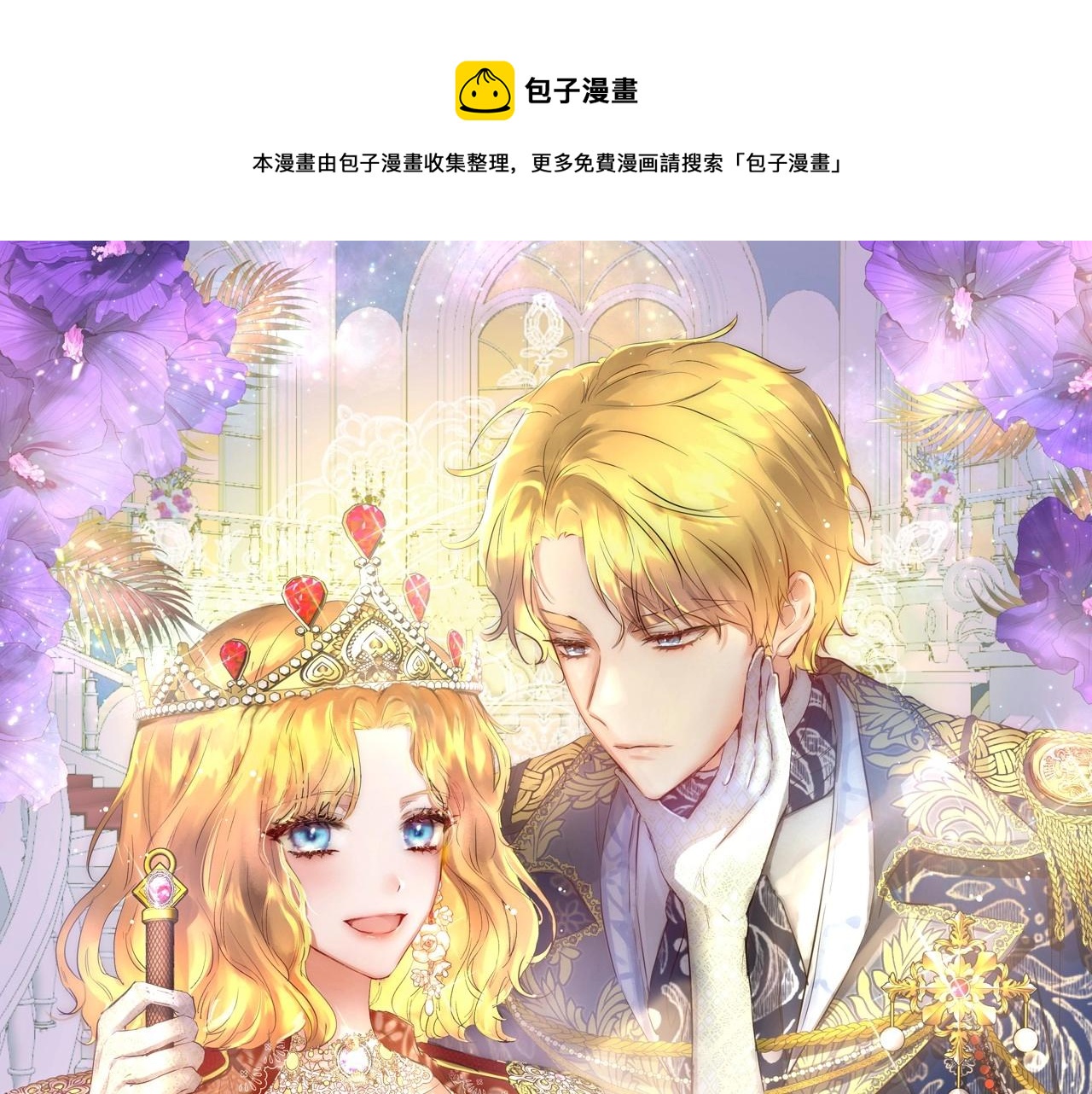 皇女，瘋花綻放 - 第15話 博弈(1/4) - 1