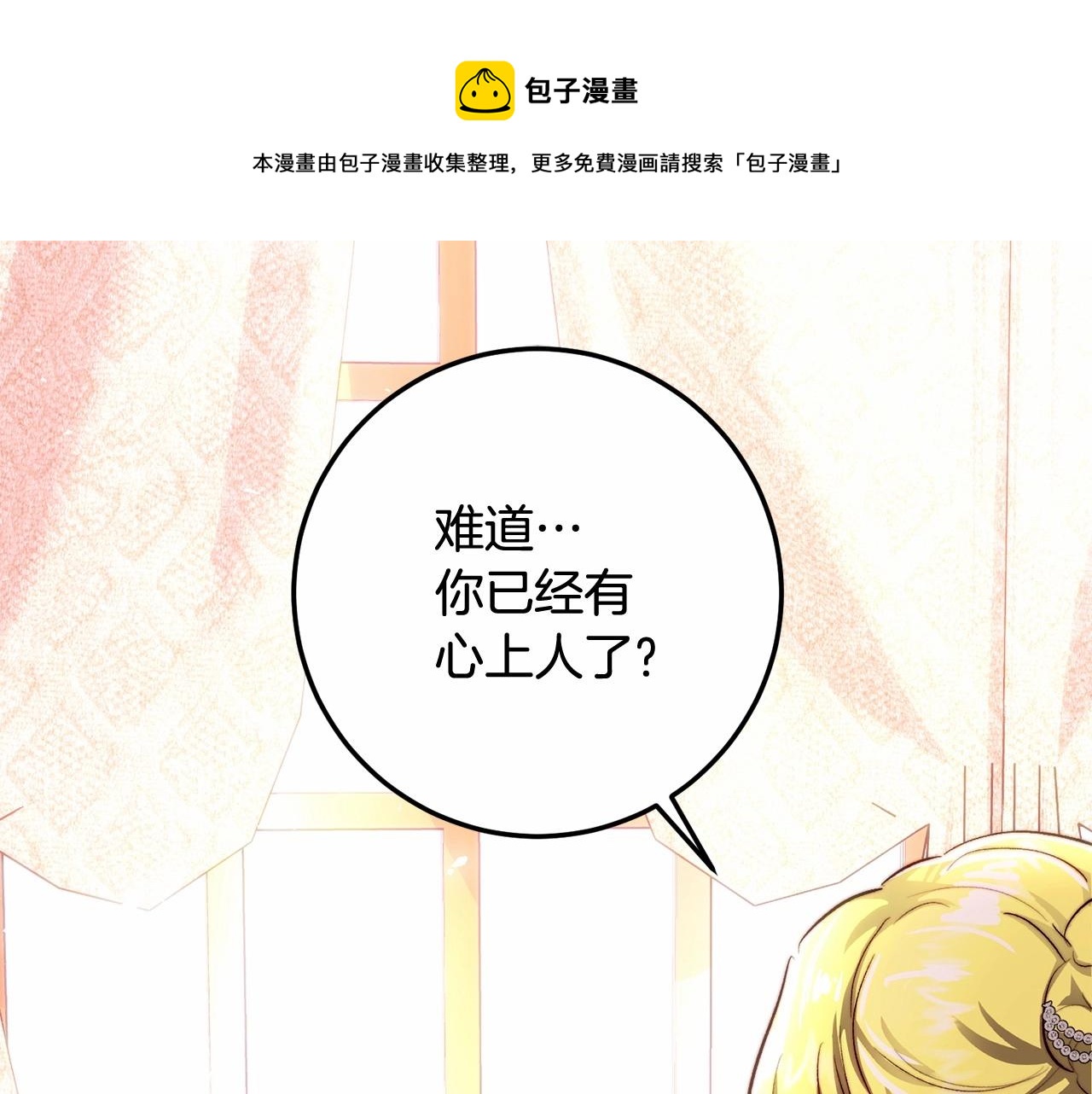 皇女，瘋花綻放 - 第31話 這醋我今天必吃(1/4) - 1