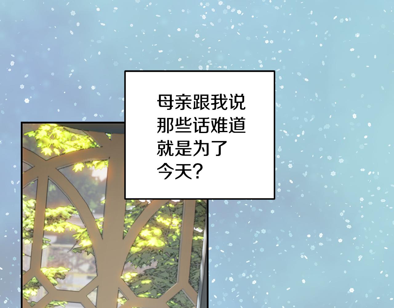 皇女，瘋花綻放 - 第57話 我要當騎士(1/4) - 1