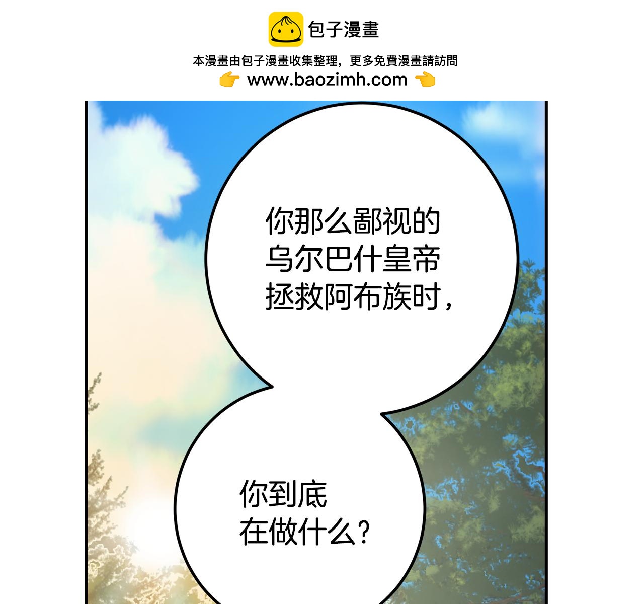 皇女，瘋花綻放 - 第87話 人與馬惺惺相惜(1/5) - 2