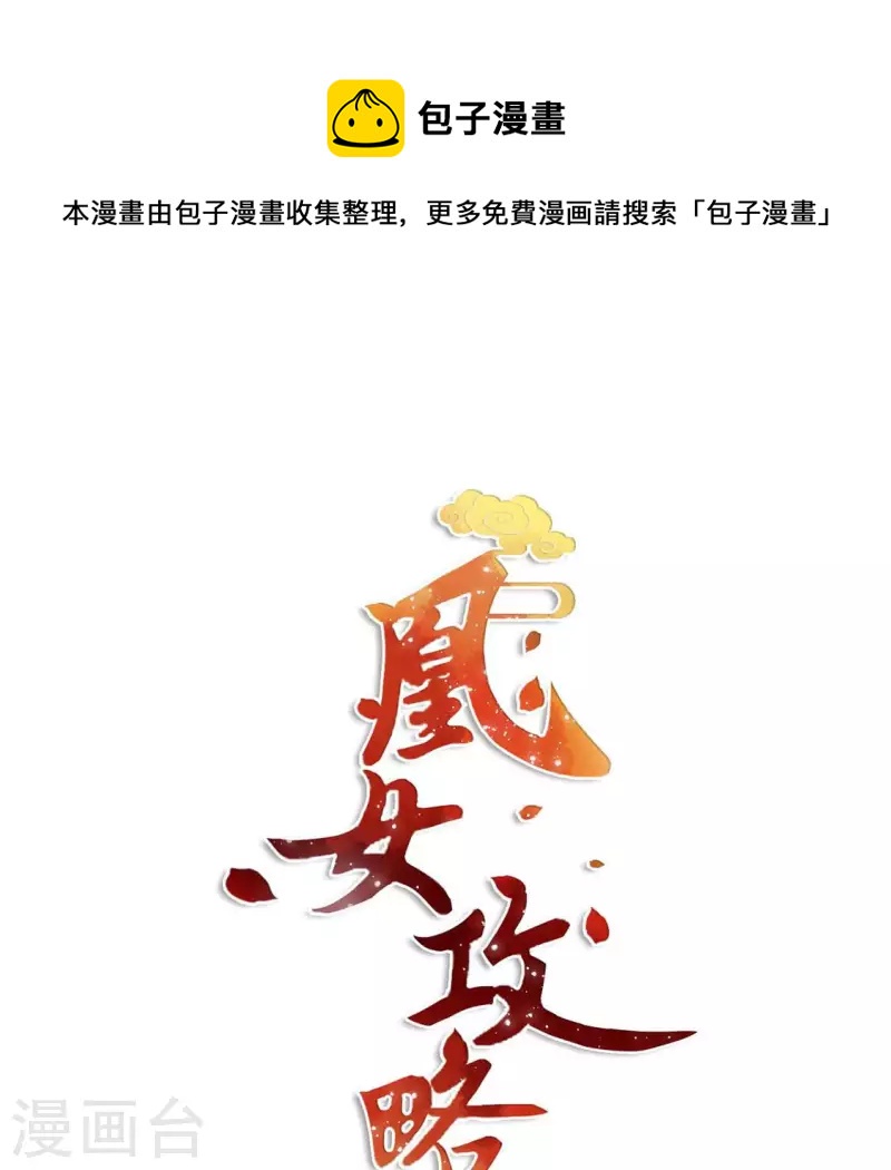 凰女攻略 - 第75話 羞辱(1/2) - 1