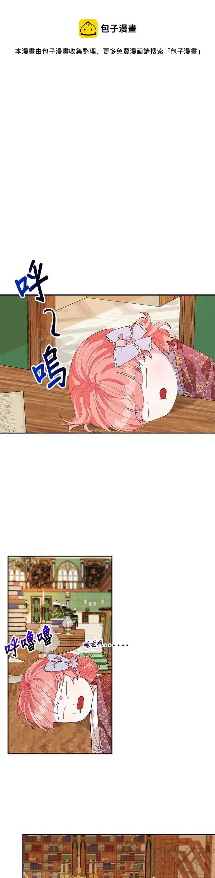 皇女重生記 - 第7話 - 1