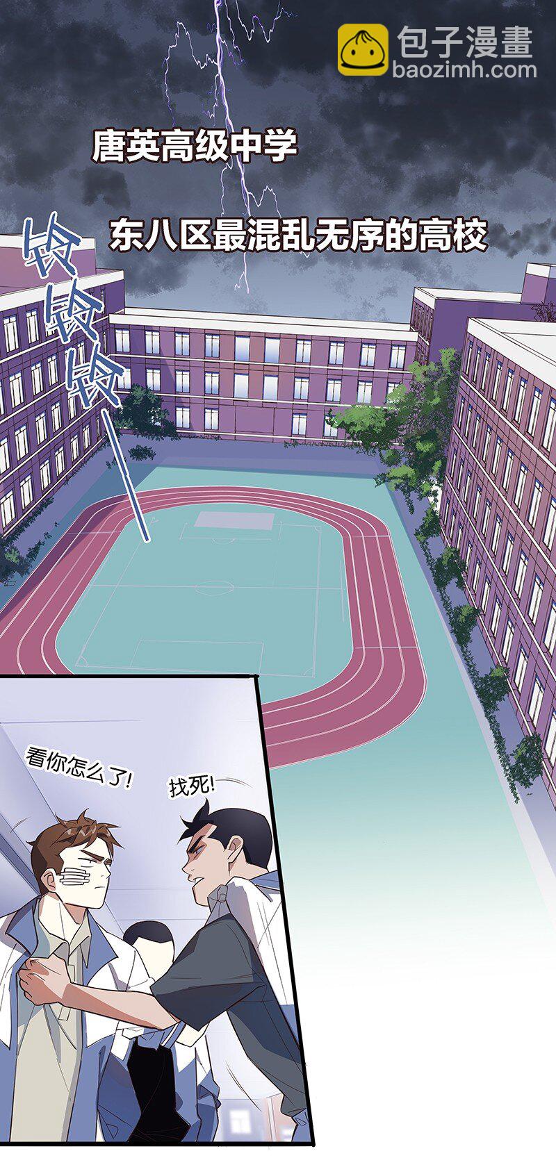 黃泉路隱 - 01 東八區怪物少年和那個學霸妹子(1/2) - 3