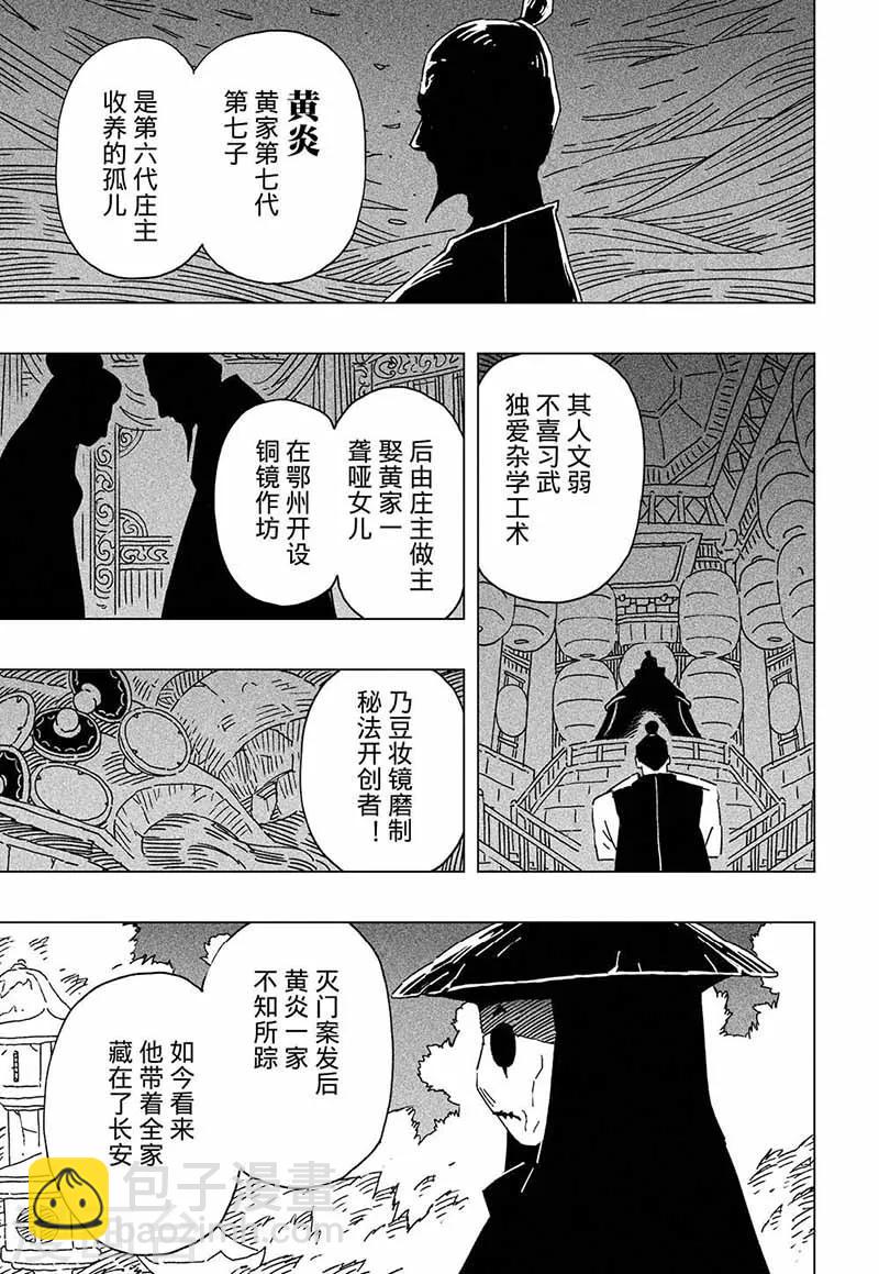 黃雀傳 - 第7話2 - 2