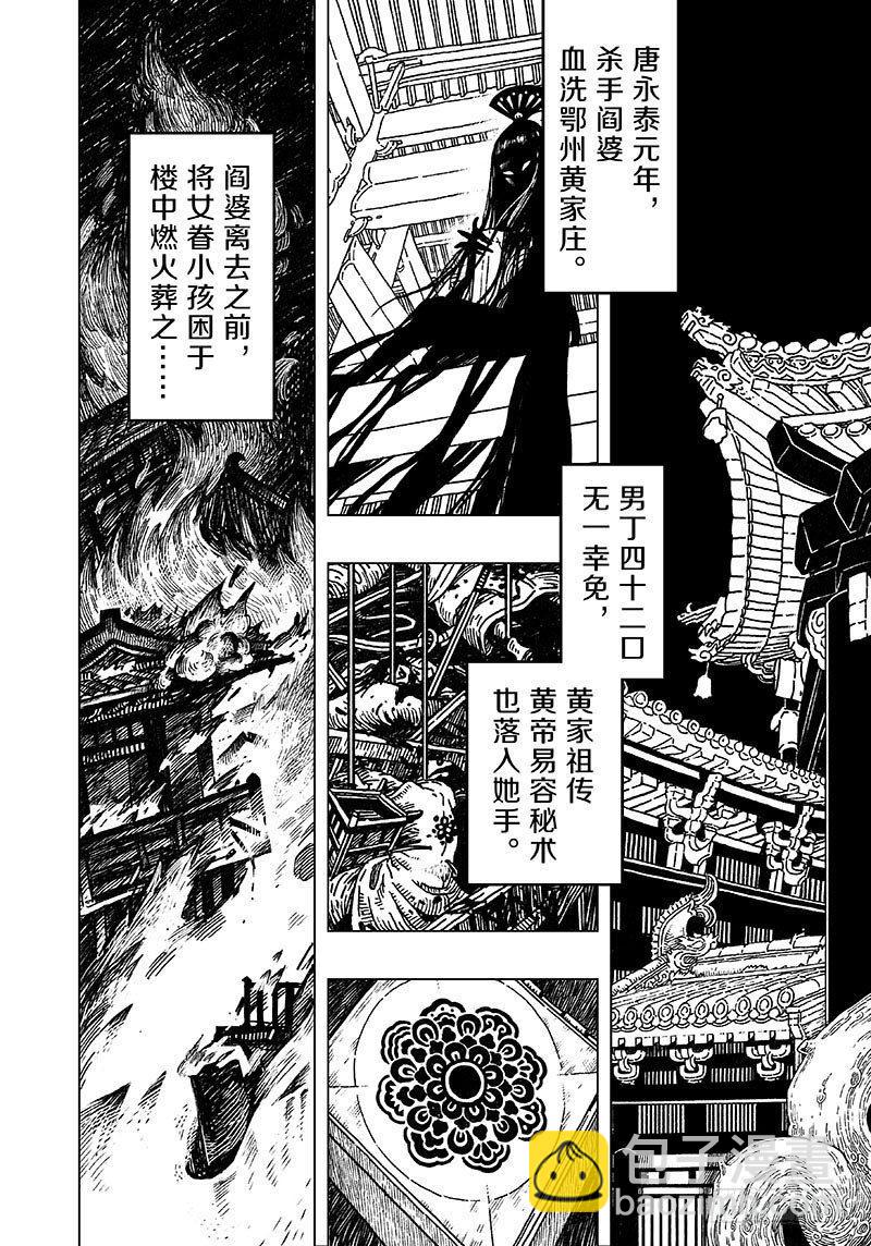 黃雀傳 - 第1話 - 2