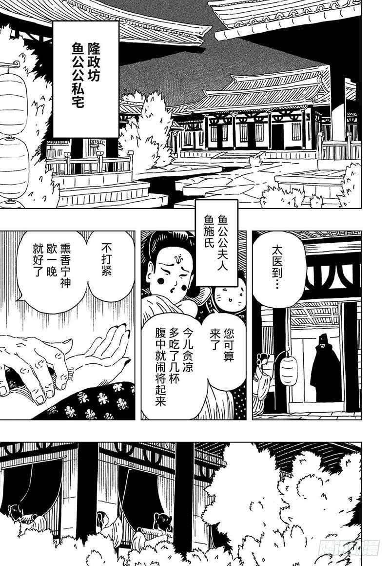 黃雀傳 - 第7話第4節 - 2