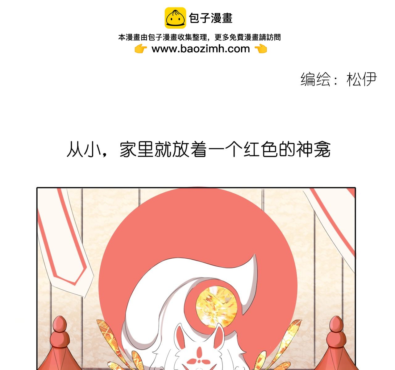 黃色的怪物先生 - 前世將軍是個笨蛋？ - 3