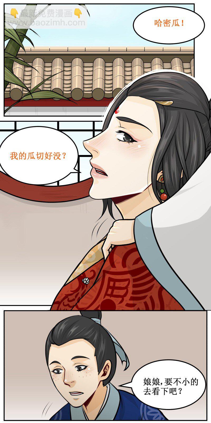 皇上別碰我 - 143 有貓膩 - 2