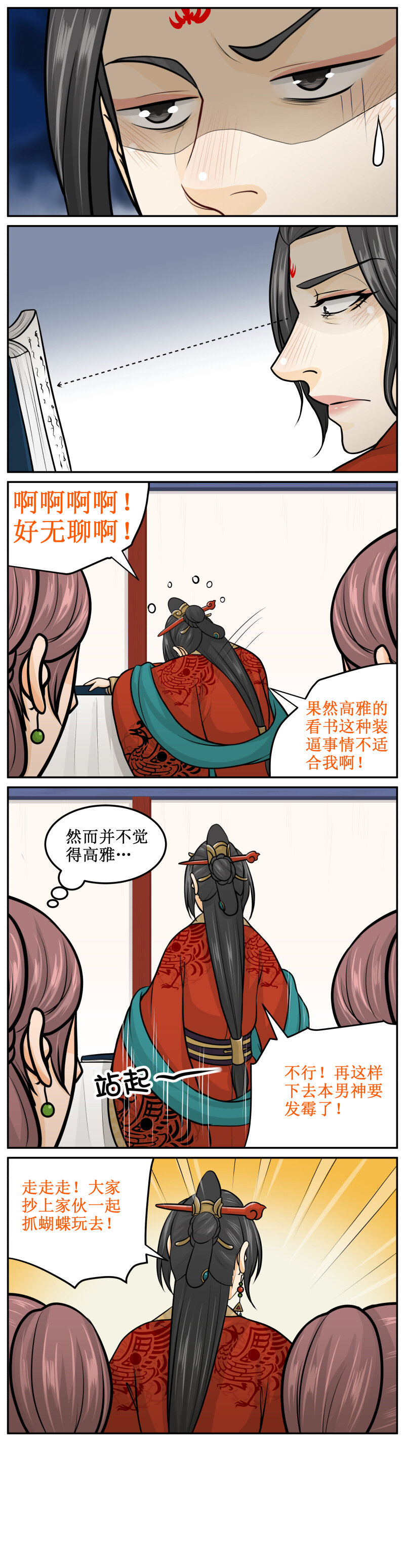 皇上別碰我 - 147 病疾忌醫 - 2