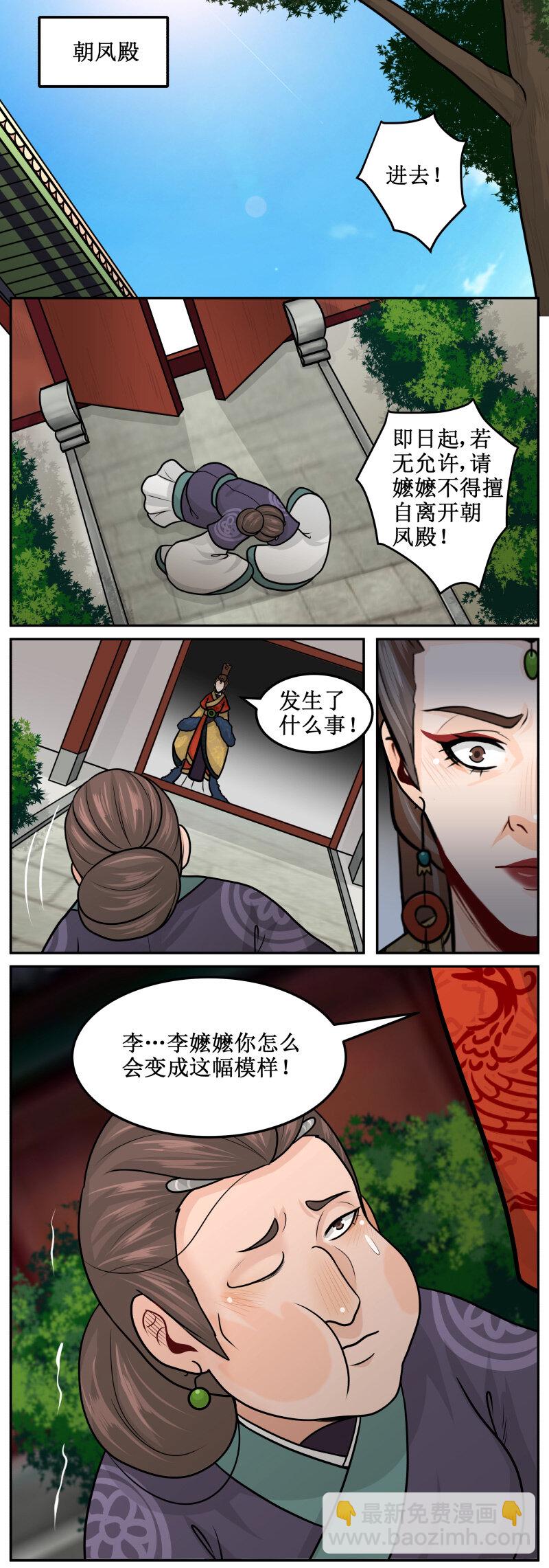 皇上別碰我 - 179-1 桂花茶 - 1