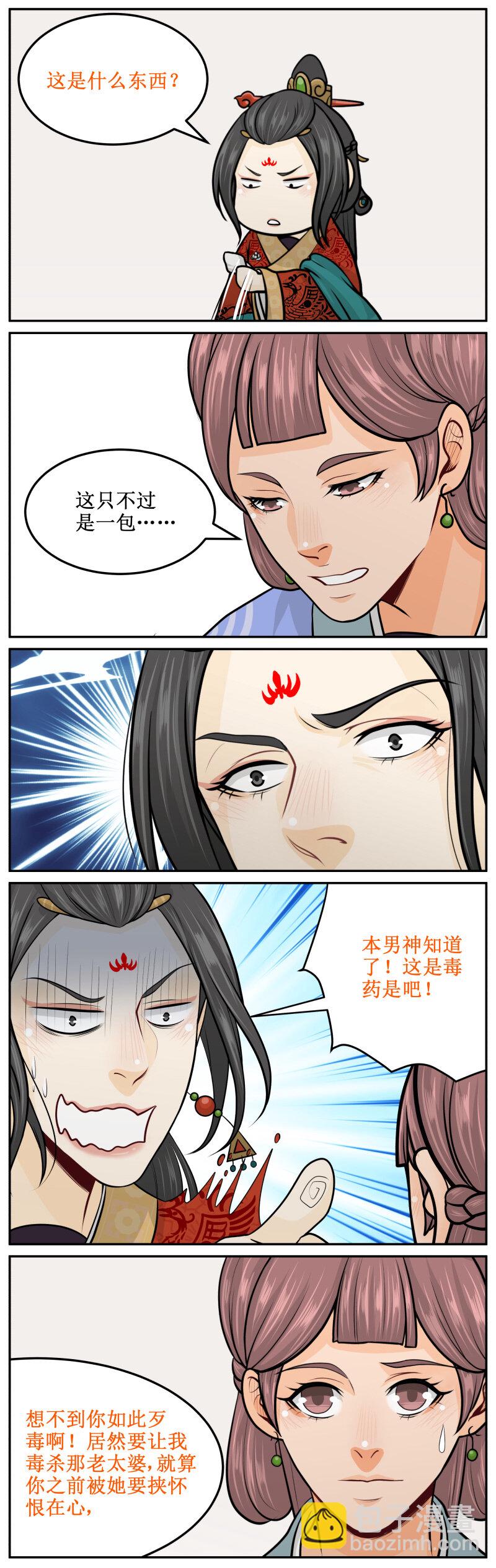 皇上別碰我 - 191-1 冰肌玉膚 - 1