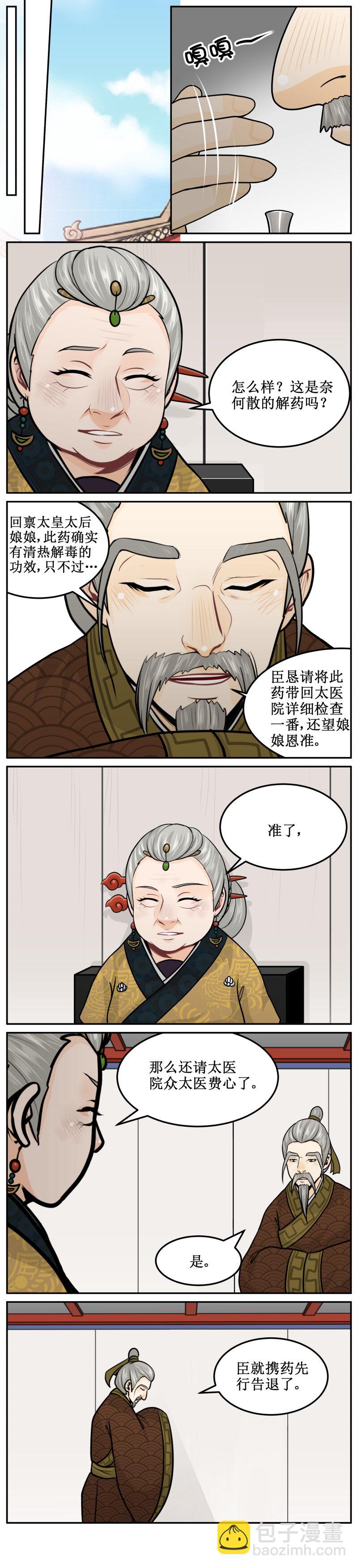 皇上別碰我 - 196-1 小兩口 - 1