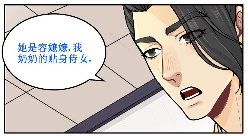 皇上別碰我 - 23 容嬤嬤 - 1