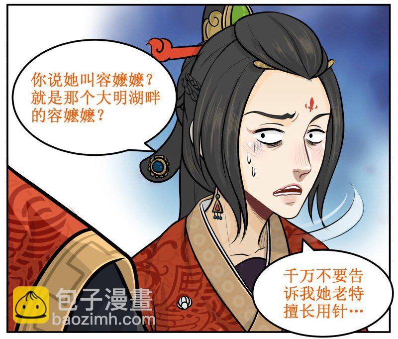 皇上別碰我 - 23 容嬤嬤 - 1