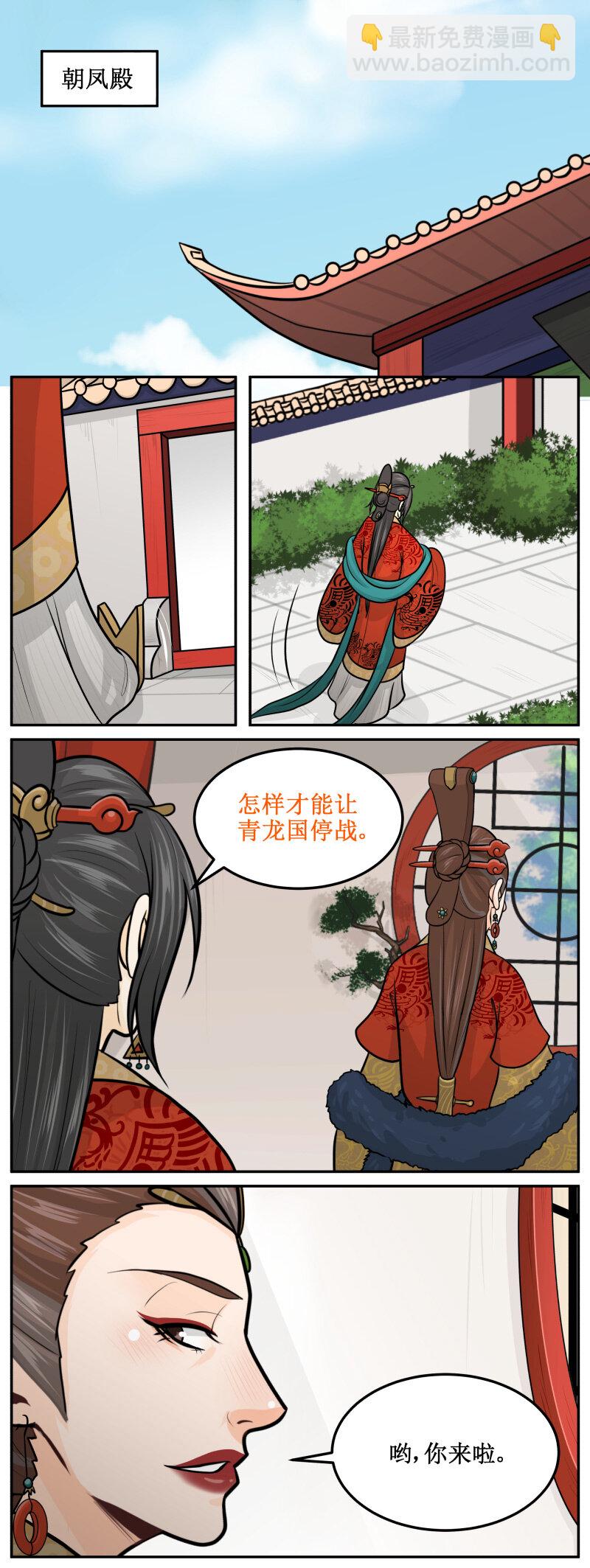 皇上別碰我 - 198-1 不信任 - 1