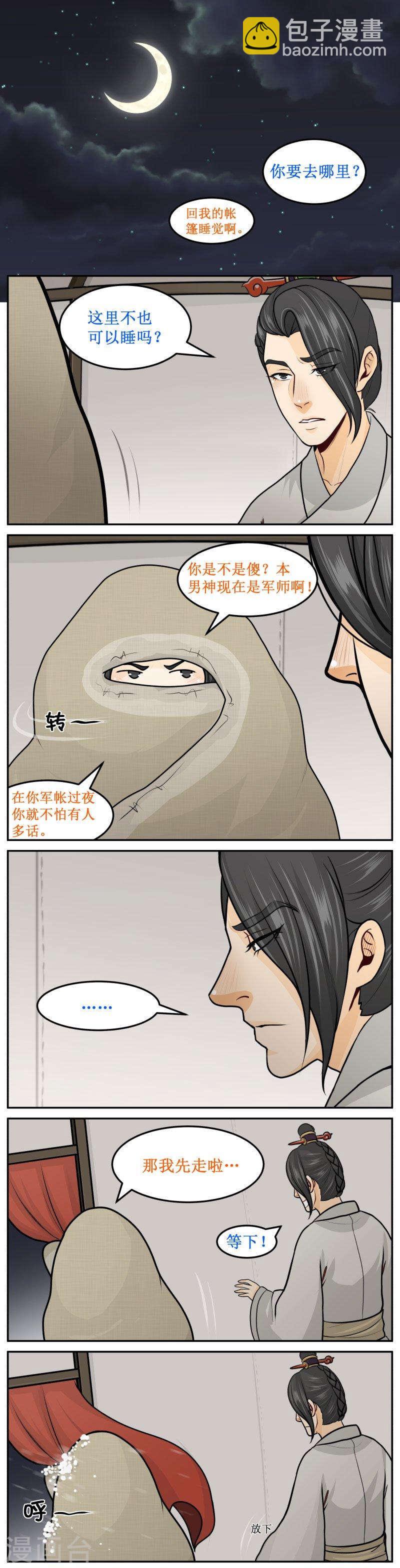 皇上別碰我 - 236-1 有嗎？ - 1