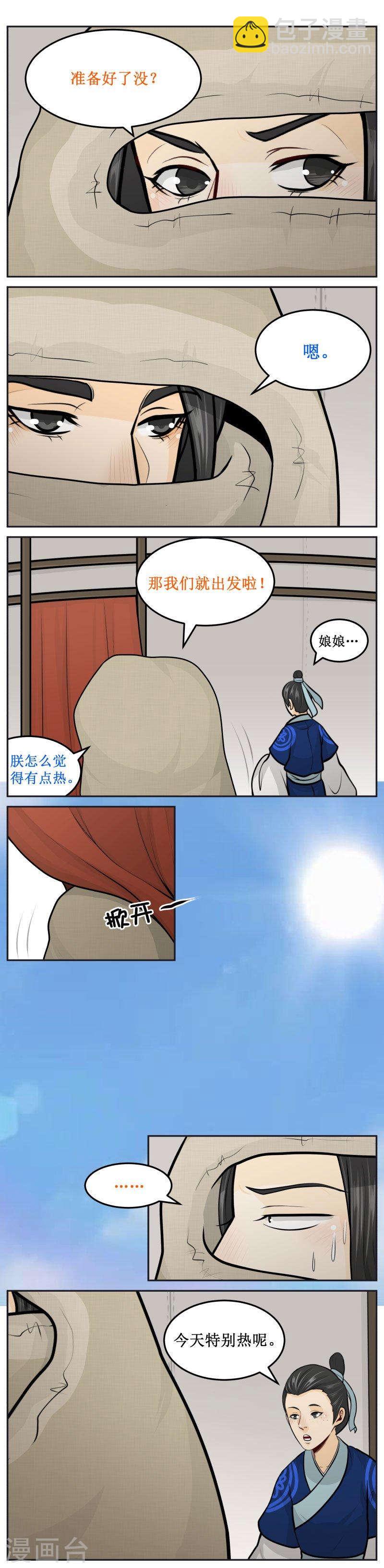 皇上別碰我 - 238-1 不想和你說話 - 1