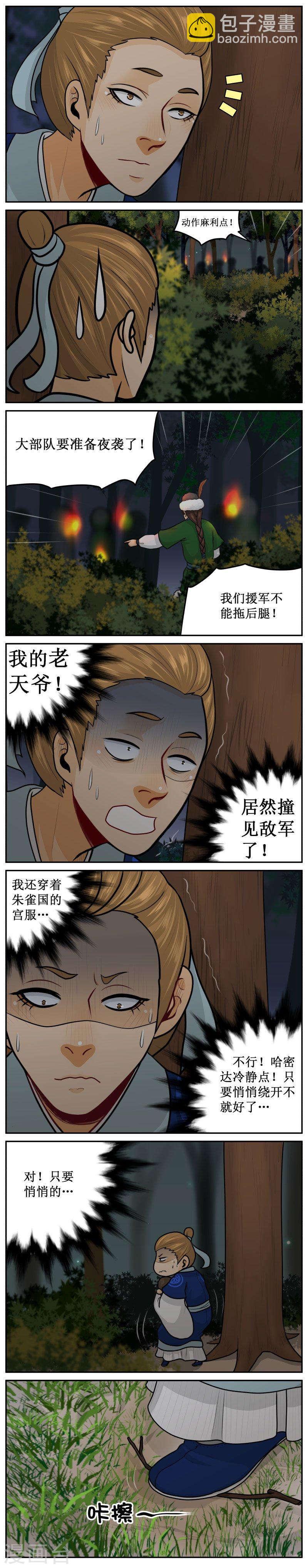 皇上別碰我 - 243-2 悄悄的 - 1