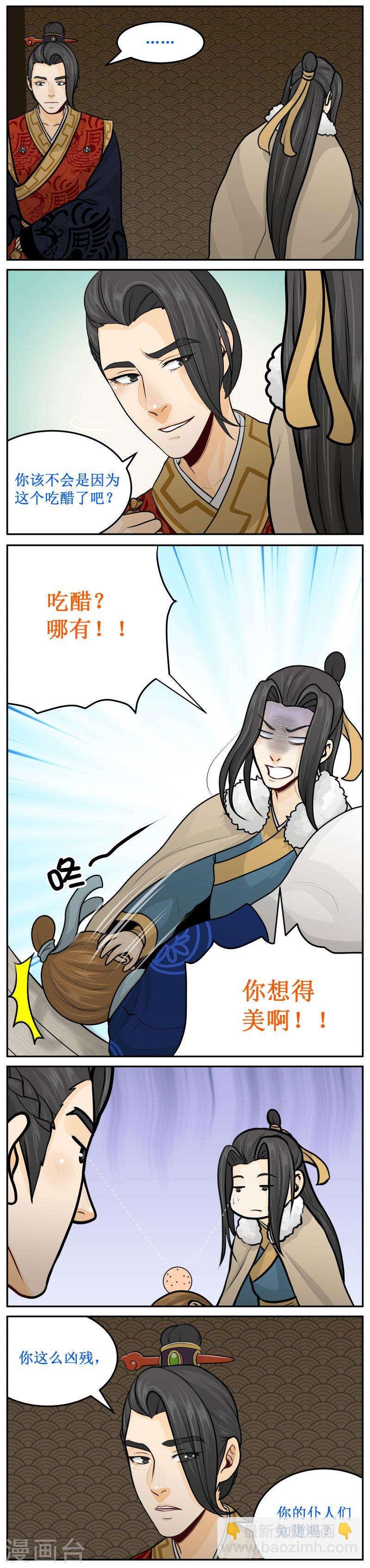 皇上別碰我 - 246-3 該不會吃醋了吧？ - 1