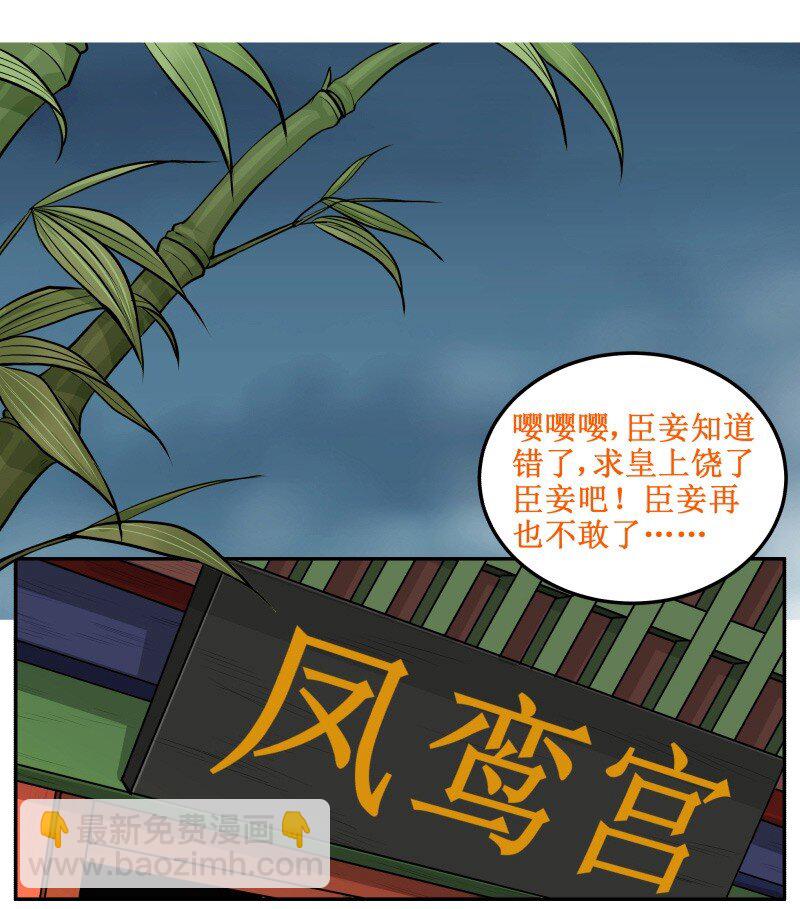 皇上別碰我 - 35 男人都這德性！ - 2