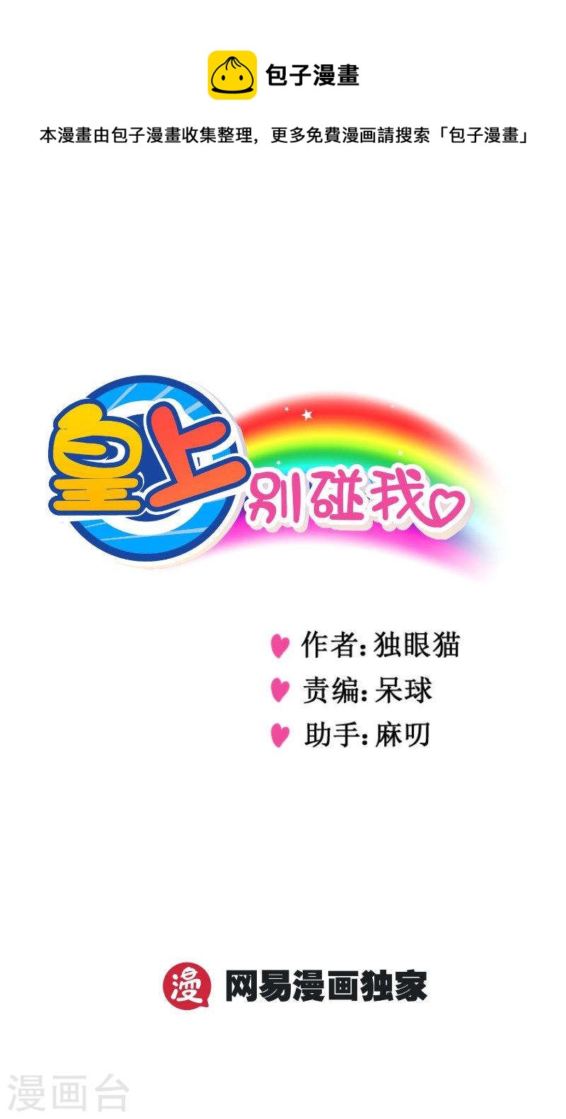 皇上別碰我 - 251-2 未婚妻 - 1