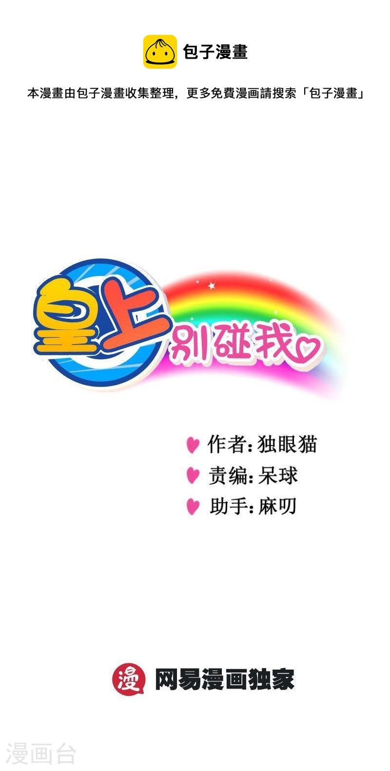 皇上別碰我 - 258-1 來遲了麼？ - 1