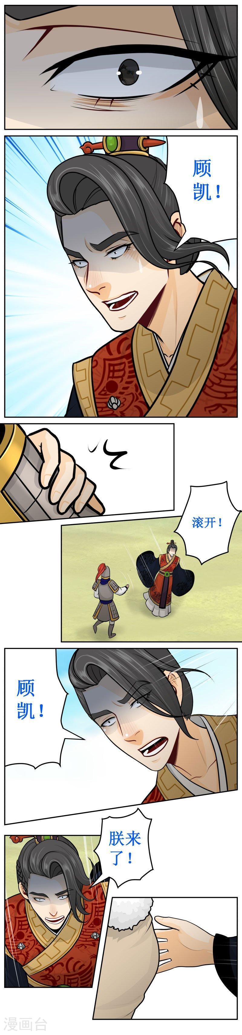 皇上別碰我 - 258-1 來遲了麼？ - 1
