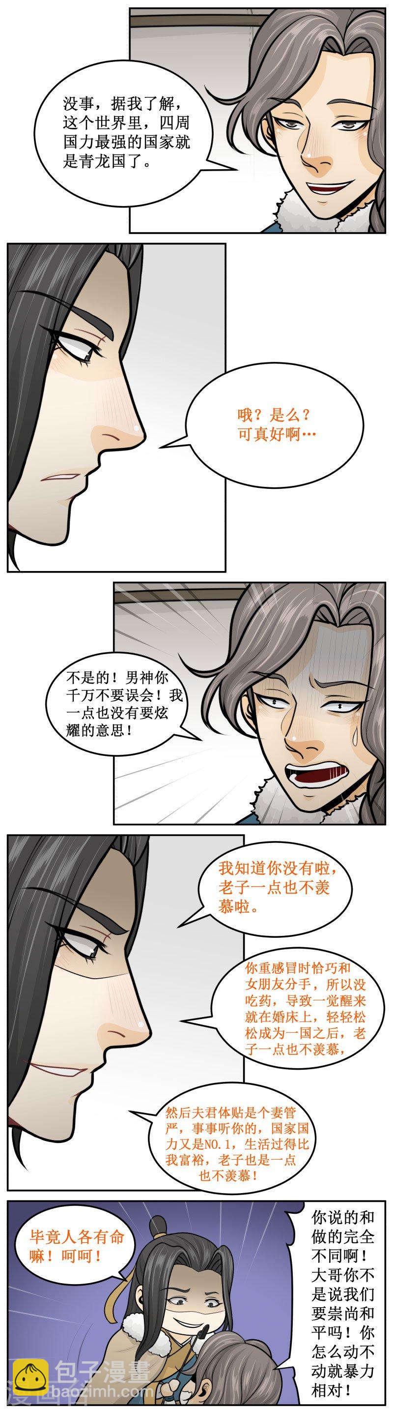 皇上別碰我 - 261-2 想通了 - 1