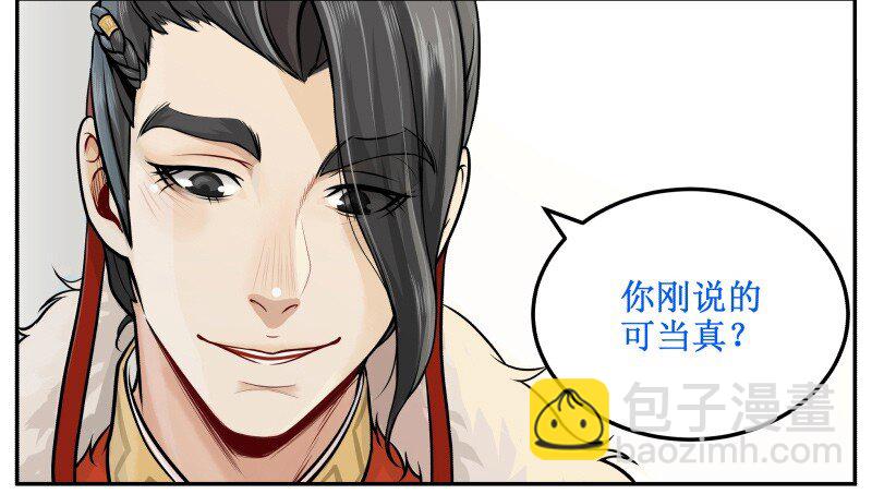 皇上別碰我 - 5 你可當真？ - 2
