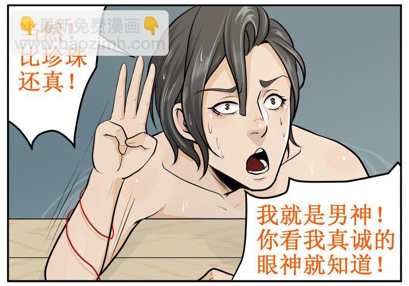 皇上別碰我 - 5 你可當真？ - 1