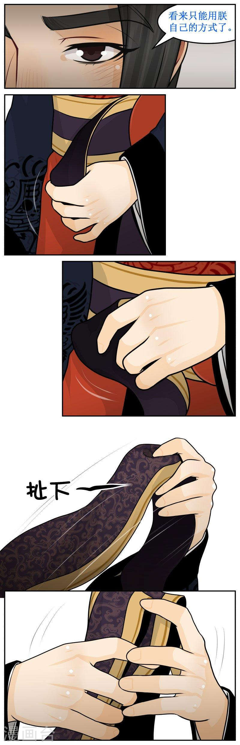 皇上別碰我 - 269-2 舒服下 - 1