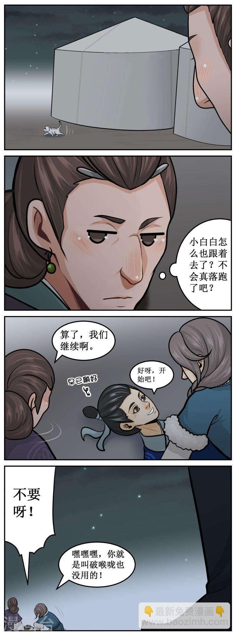 皇上別碰我 - 272-1 靈感 - 2