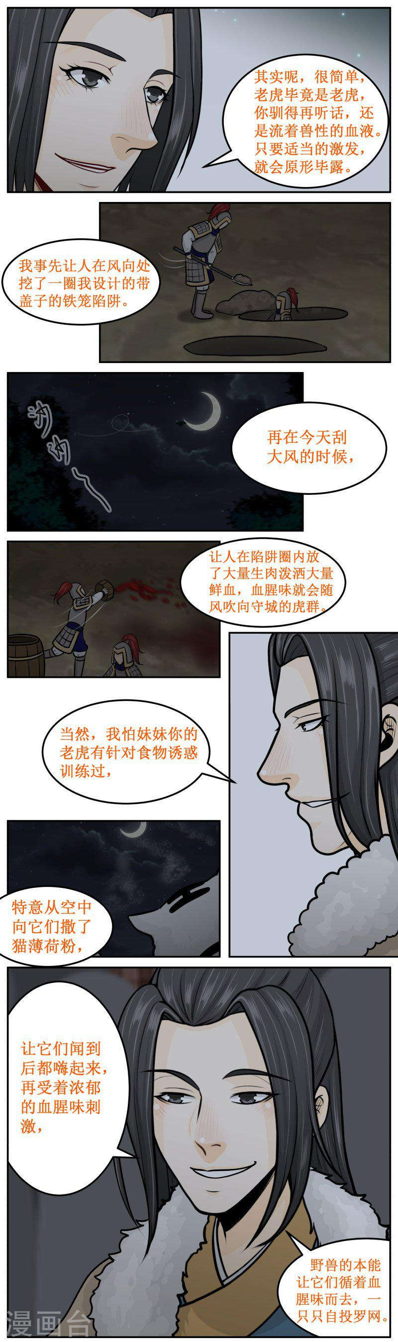 皇上別碰我 - 288-1 空中 - 1