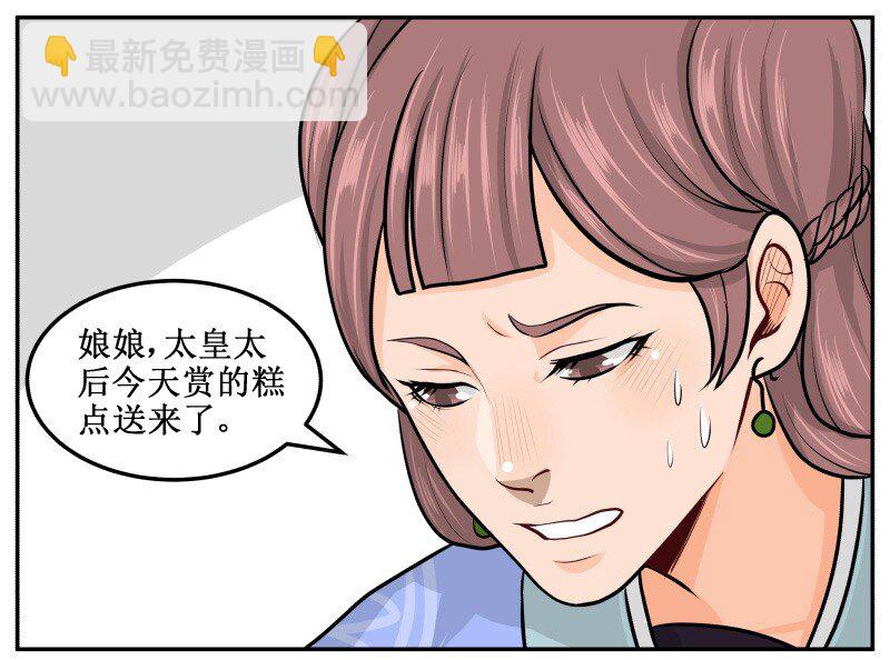 皇上別碰我 - 51 哦吼？ - 2