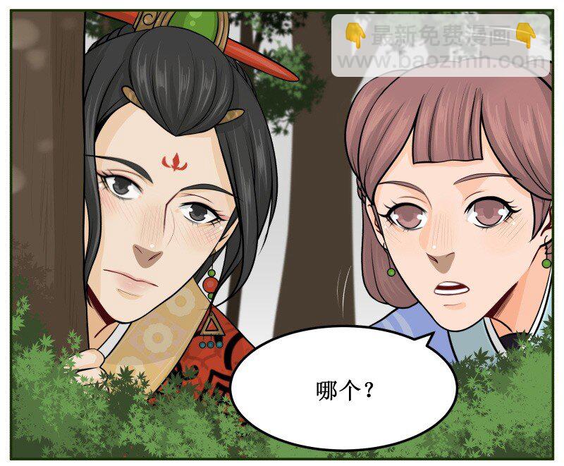 皇上別碰我 - 69 英雄救美 - 2