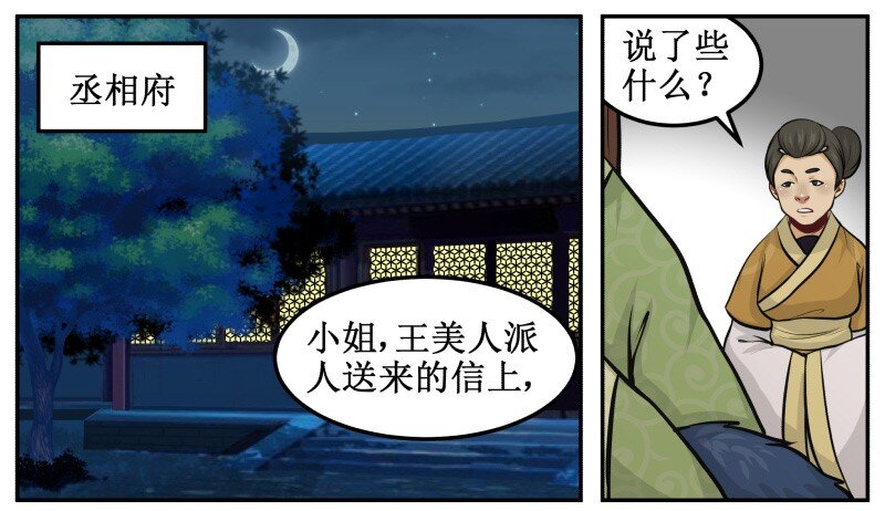 皇上別碰我 - 87 吉時到 - 2