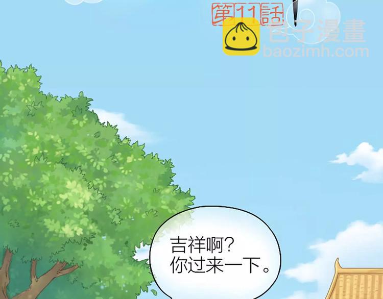皇上吉祥 - 第11話 不能繼續和你做朋友了 - 2