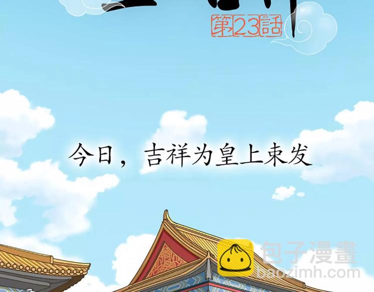 皇上吉祥 - 第23話 大膽吉祥！給朕跪下！ - 2