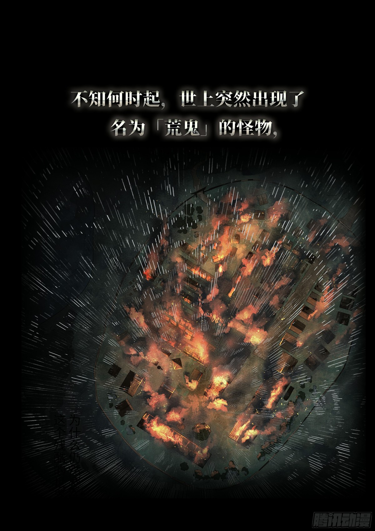 荒神 - 第1話 第1001回[上] - 1